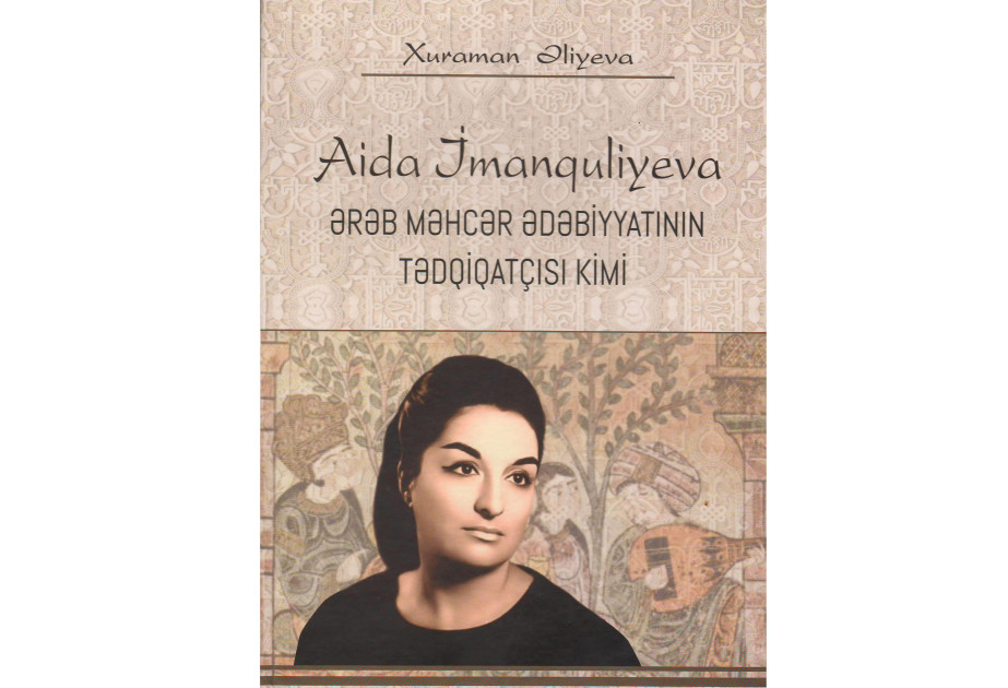 Şərqşünaslıq İnstitutunun yeni nəşri: “Aida İmanquliyeva ərəb məhcər ədəbiyyatının tədqiqatçısı kimi”