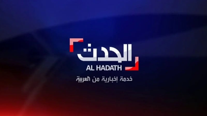 Al Hadath: