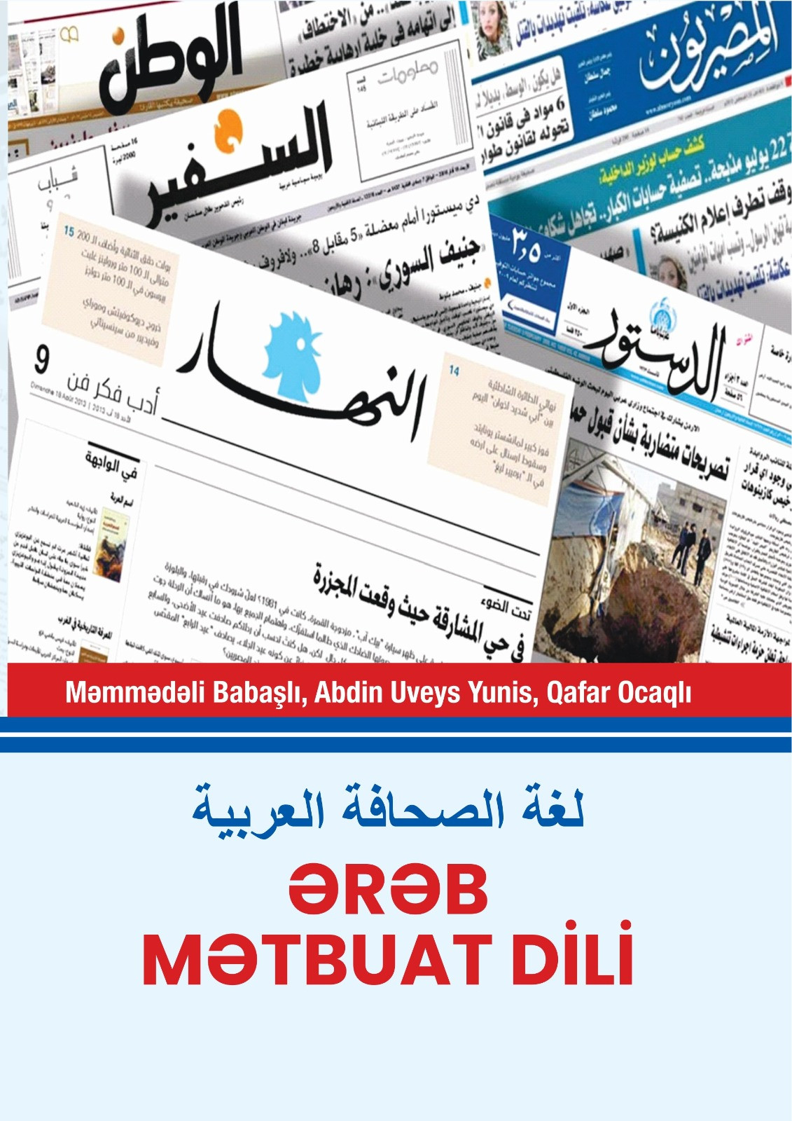 Ərəb mətbuat dili dərs vəsaiti nəşr olunub
