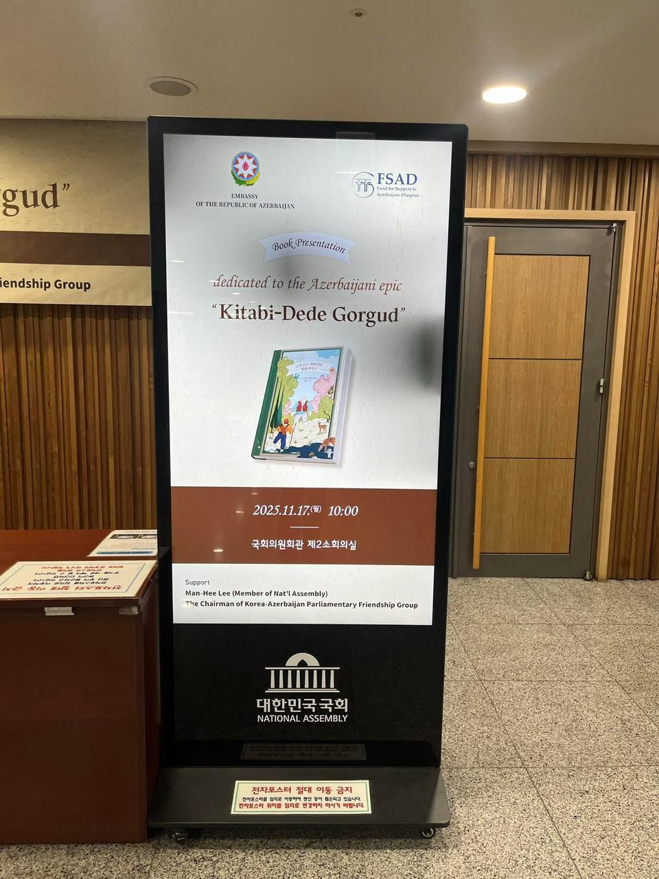 Koreya Respublikası Parlamentində “Kitabi-Dədə Qorqud” dastanının Koreya dilinə tərcüməsinin təqdimatı olub