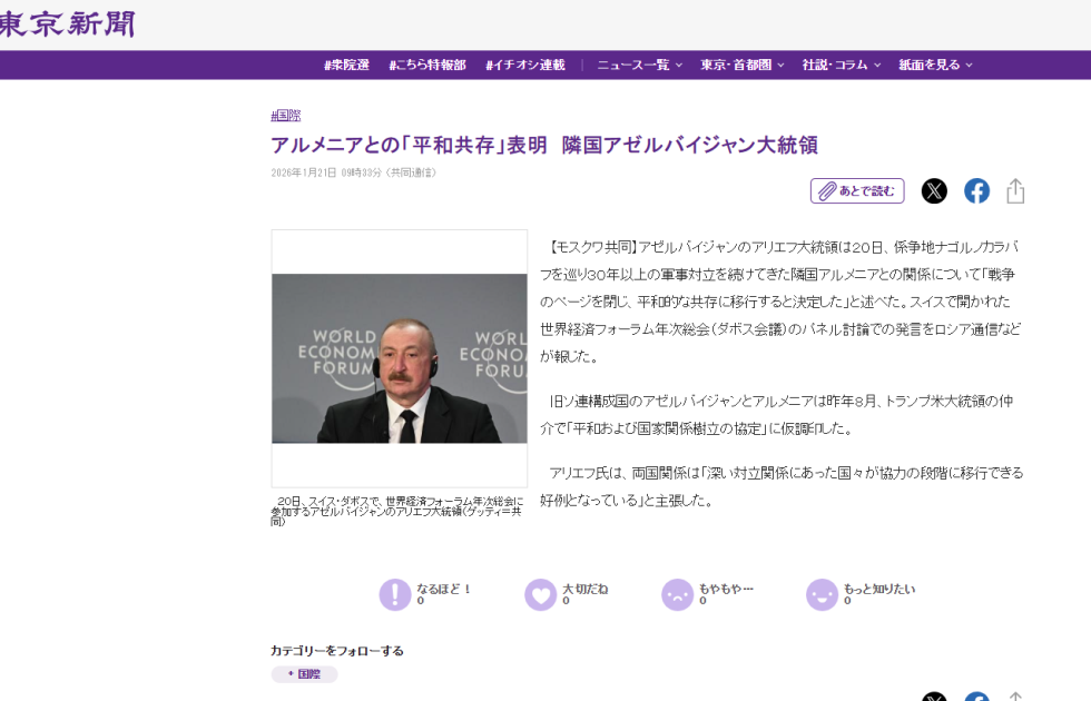 İlham Əliyevin Davosda səsləndirdiyi fikirlər Yaponiya mediasının diqqət mərkəzindədir