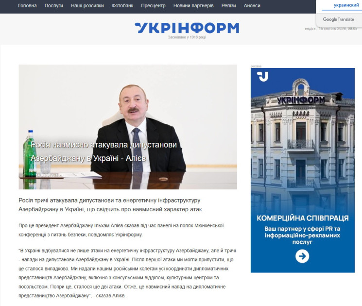 Ukrayna mediası Prezident İlham Əliyevin Münxen Təhlükəsizlik Konfransında iştirakına geniş yer ayırıb