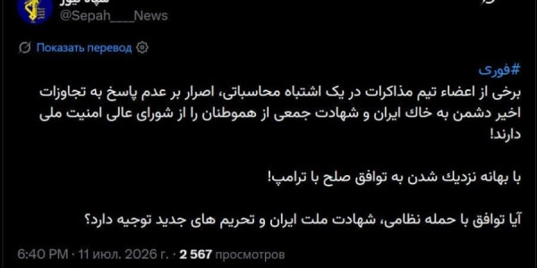 Şəhidlərin qanı unudulur? – SEPAH-dan ağır ittiham