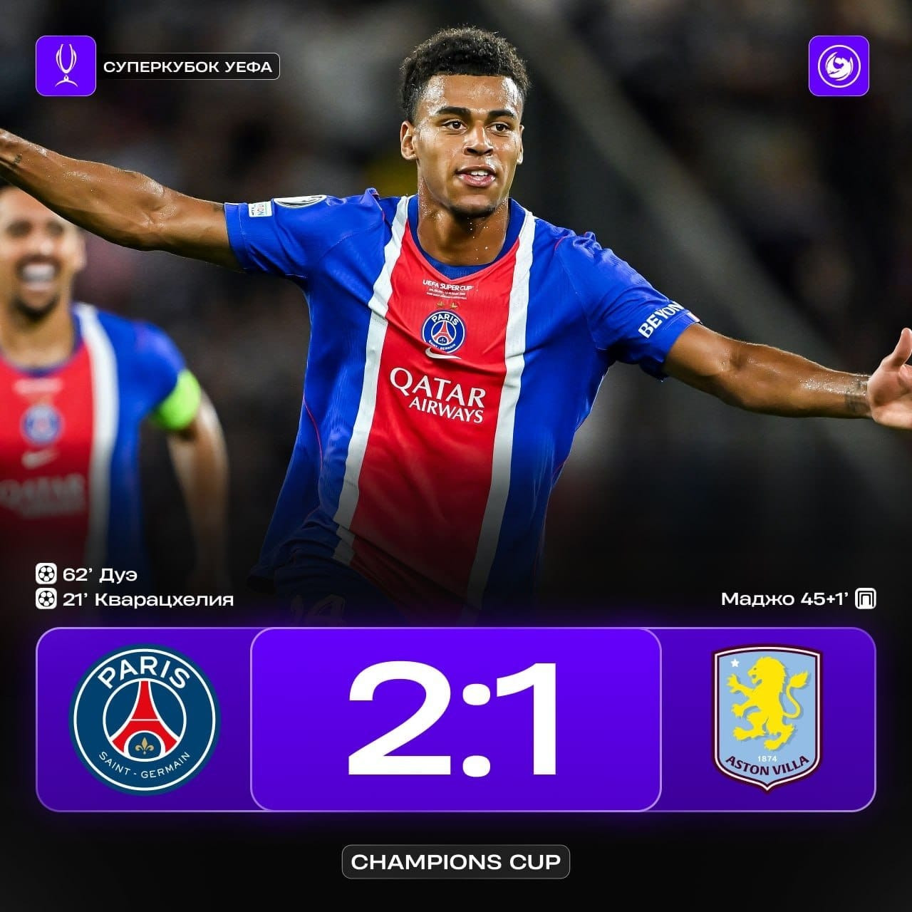 PSJ UEFA Superkubokunu qazandı
